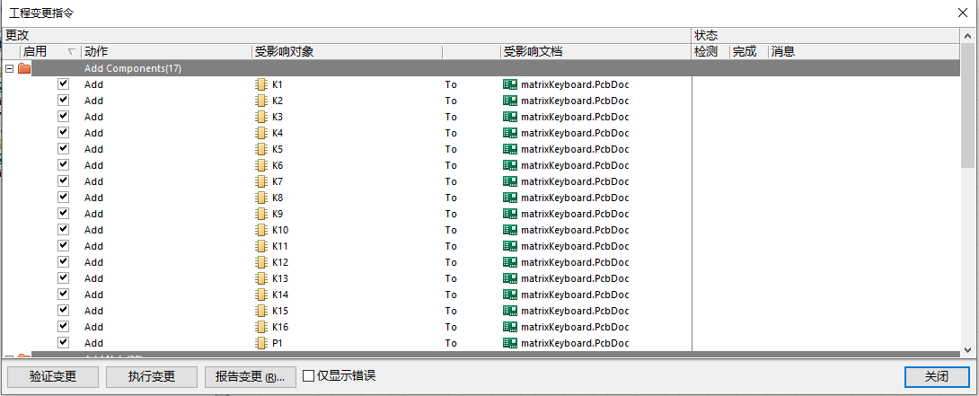工程变更指令界面